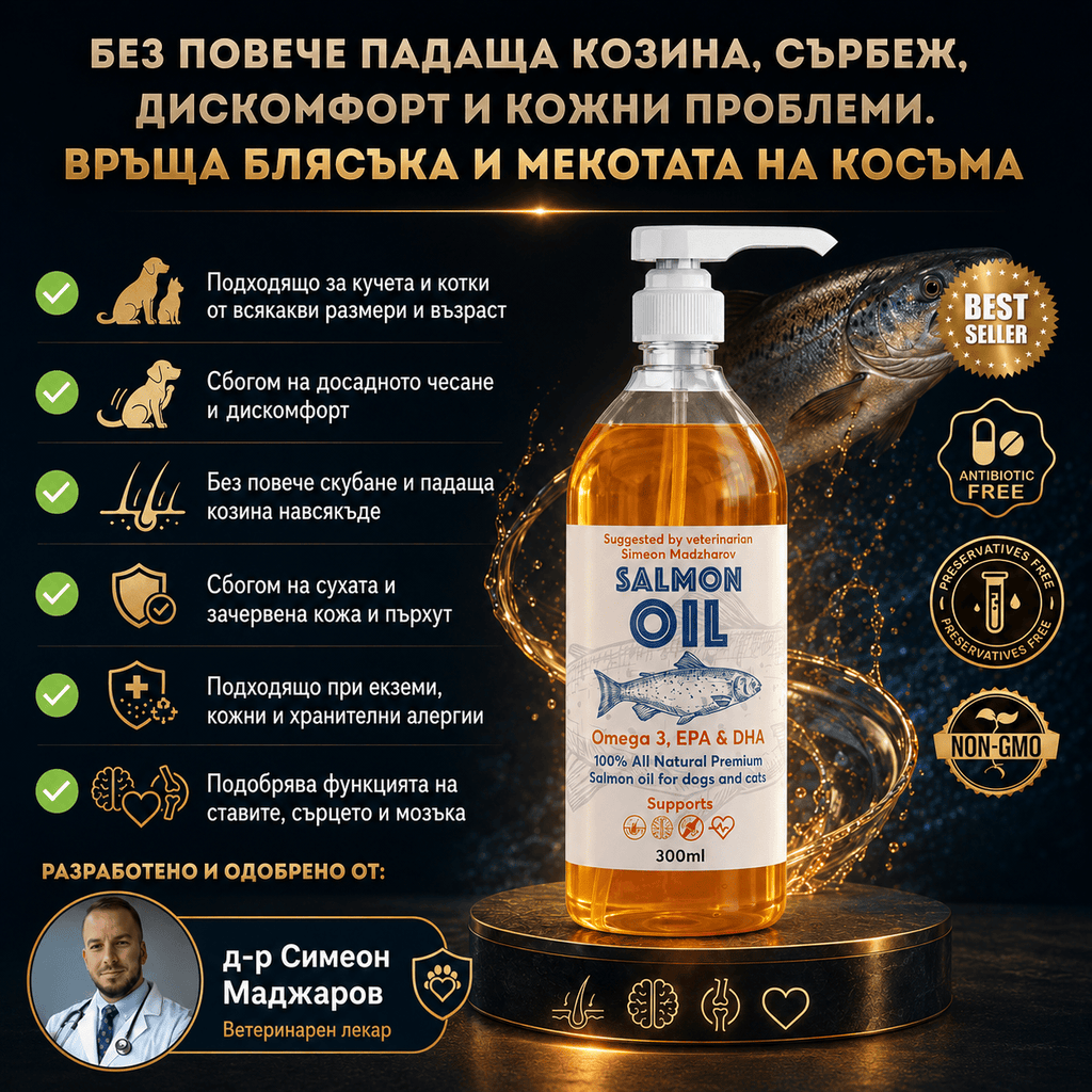 ОМЕГА 3- 100% Натурално Масло от Сьомга d-r Simeon Madzharov 