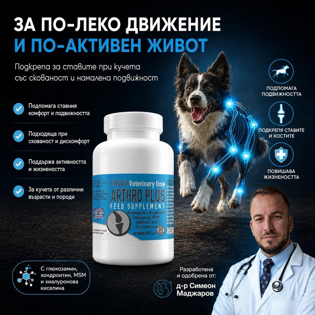 АРТРО ПЛЮС- връща радостта от движението d-r Simeon Madzharov 