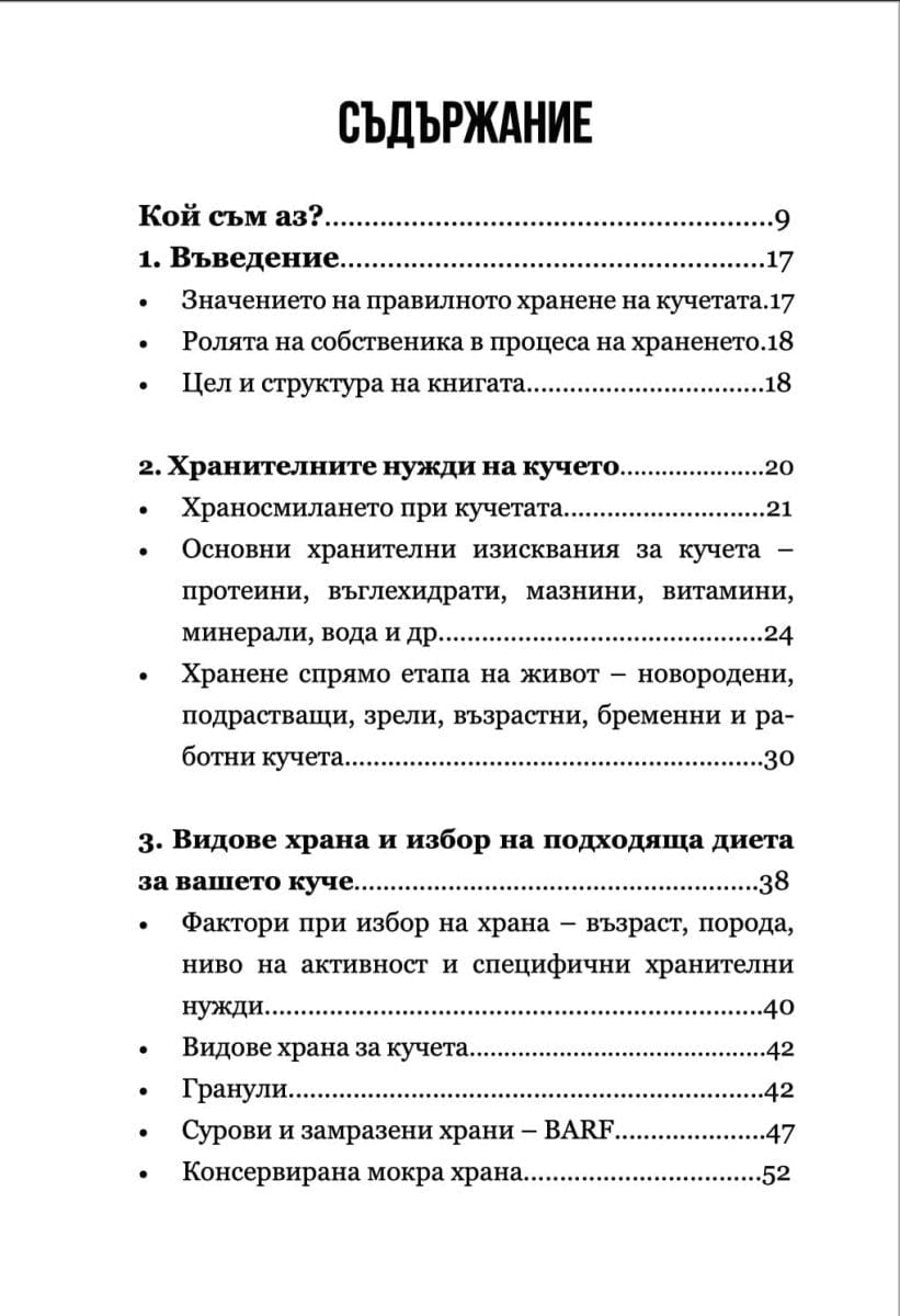книга Наръчник по Хранене за кучета d-r Simeon Madzharov 