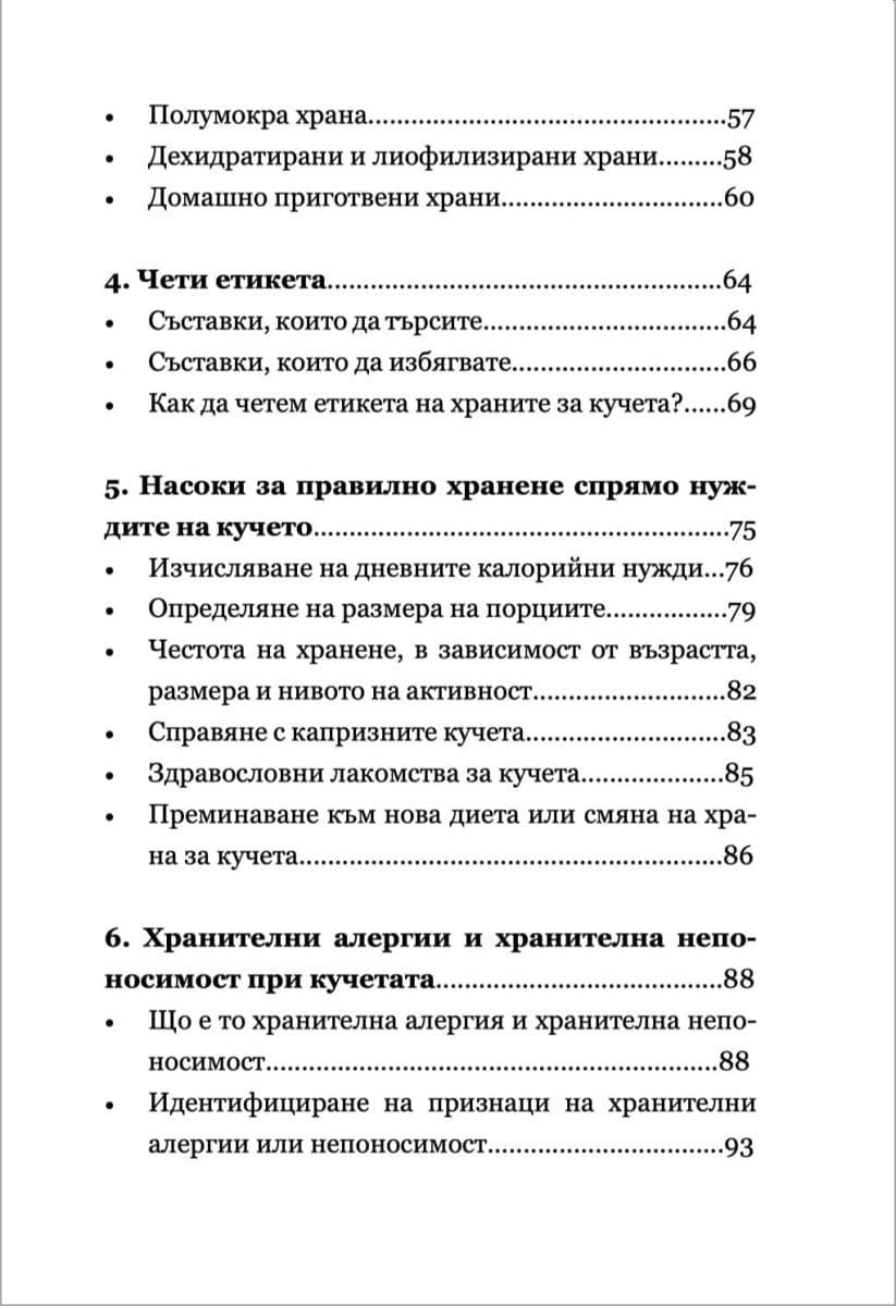 книга Наръчник по Хранене за кучета d-r Simeon Madzharov 