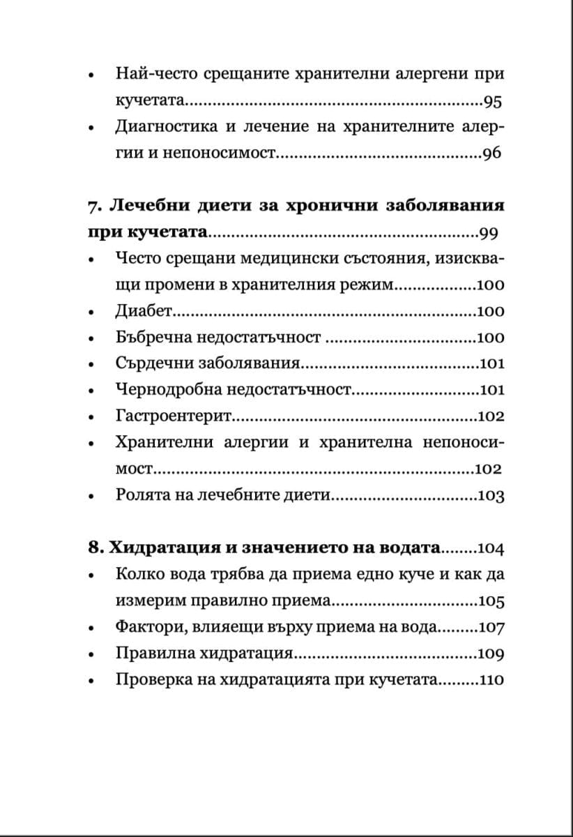 книга Наръчник по Хранене за кучета d-r Simeon Madzharov 
