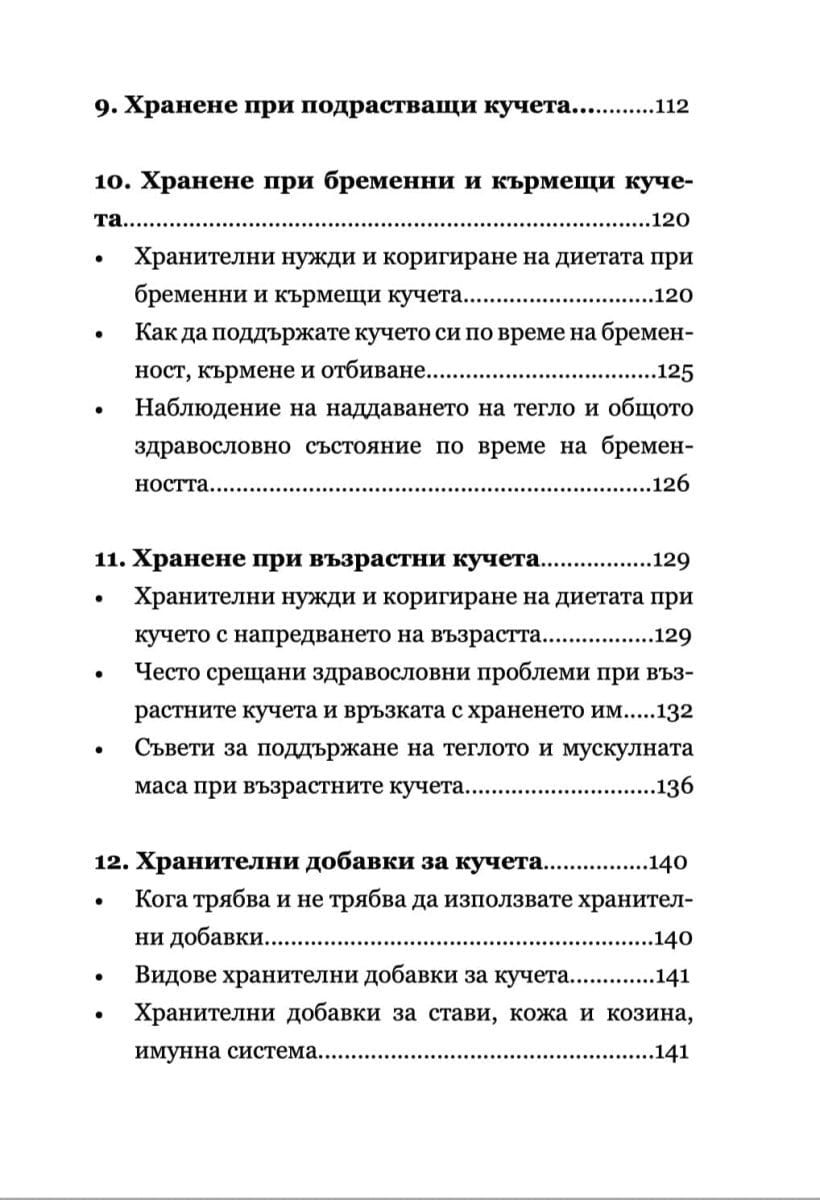 книга Наръчник по Хранене за кучета d-r Simeon Madzharov 