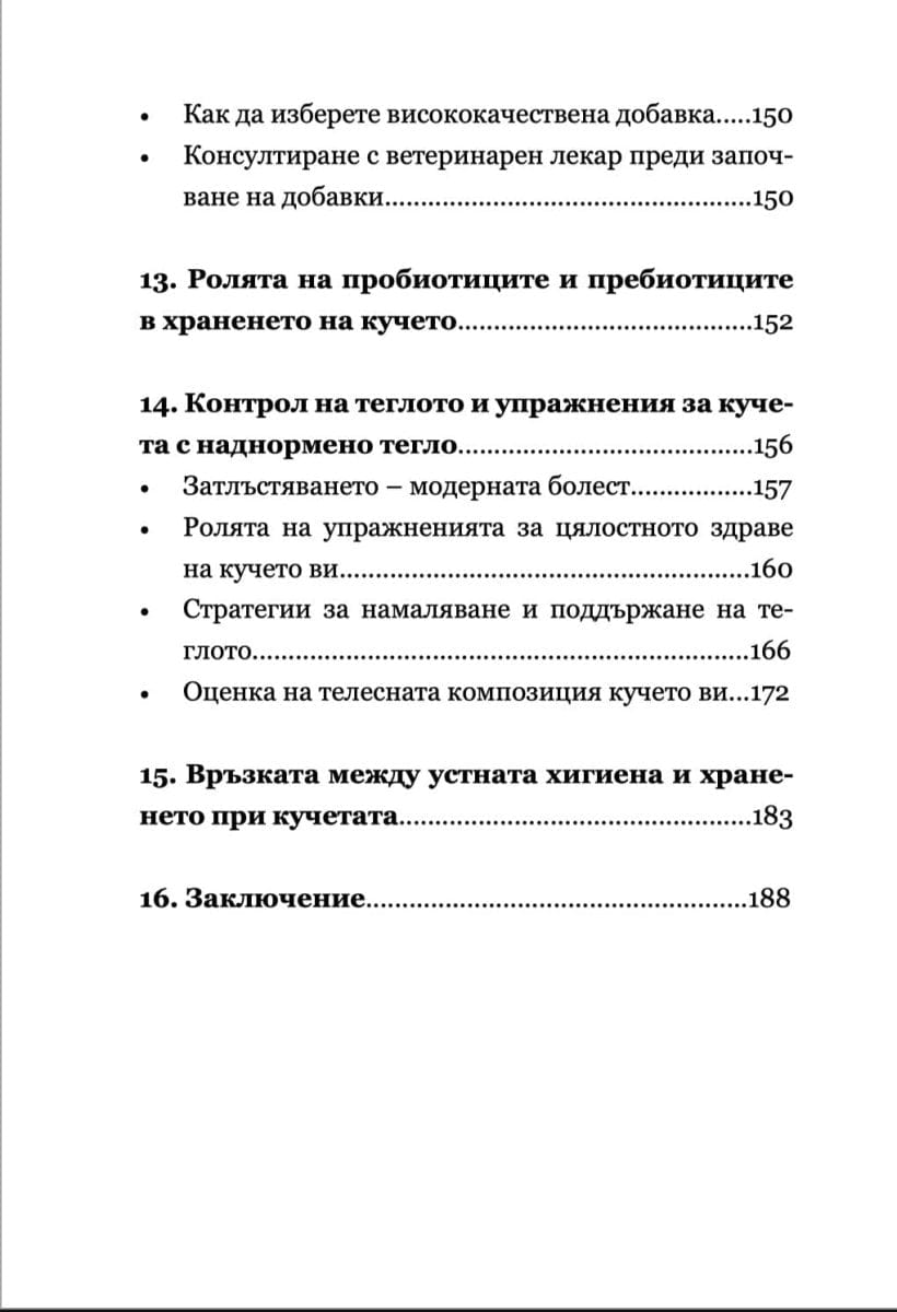 книга Наръчник по Хранене за кучета d-r Simeon Madzharov 