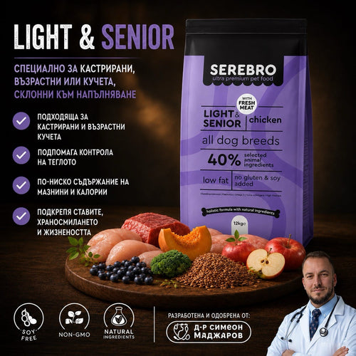 SEREBRO Light- пиле и говеждо d-r Simeon Madzharov 
