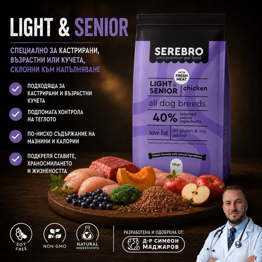 SEREBRO Light- пиле и говеждо d-r Simeon Madzharov 