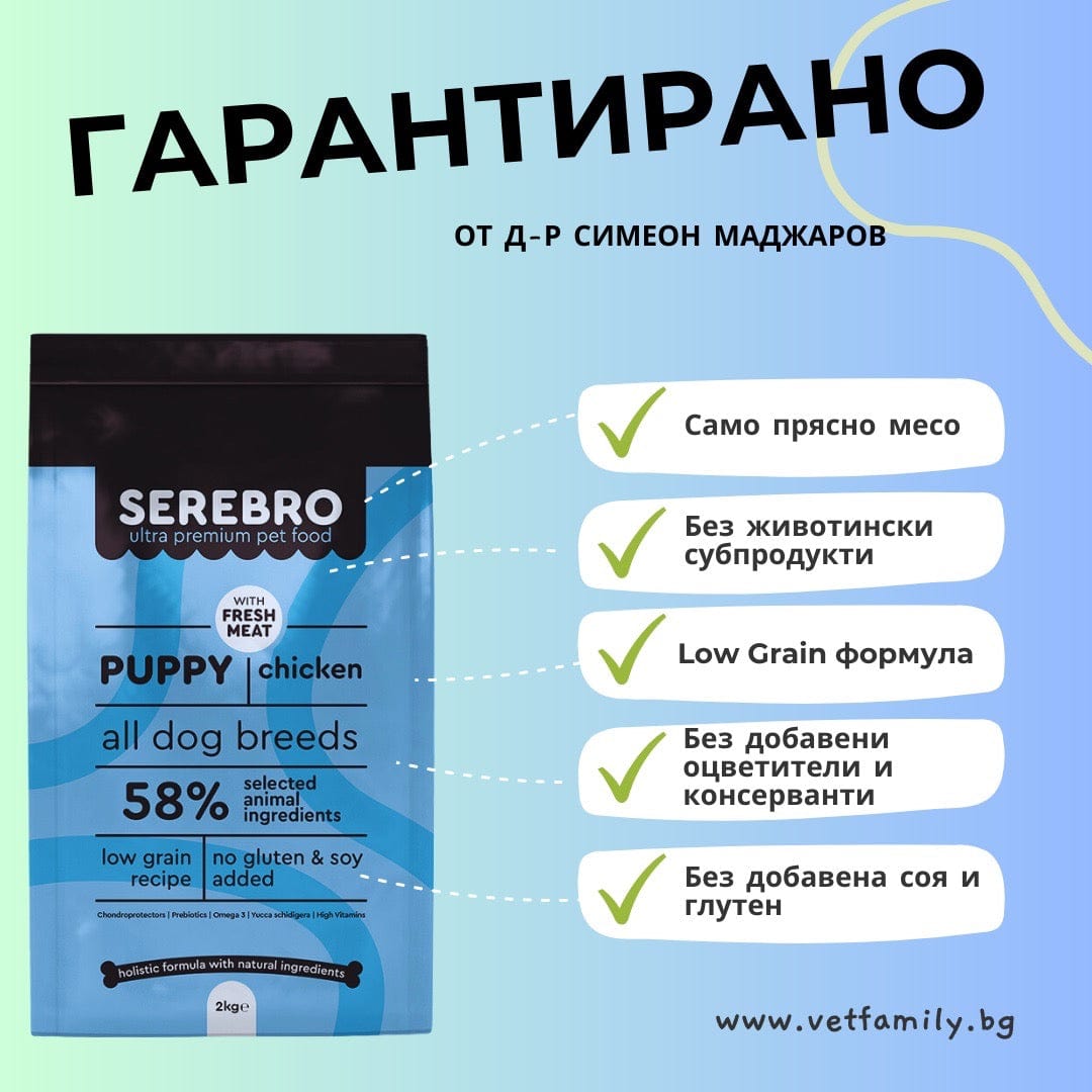 SEREBRO PUPPY - храна за подрастващи кучета под 1 година с пиле и говеждо d-r Simeon Madzharov 